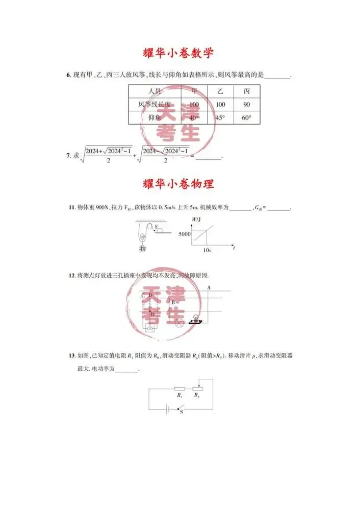 小卷五校到底考哪些知识点? 附真题原图为证-第5张图片-四季读书网
