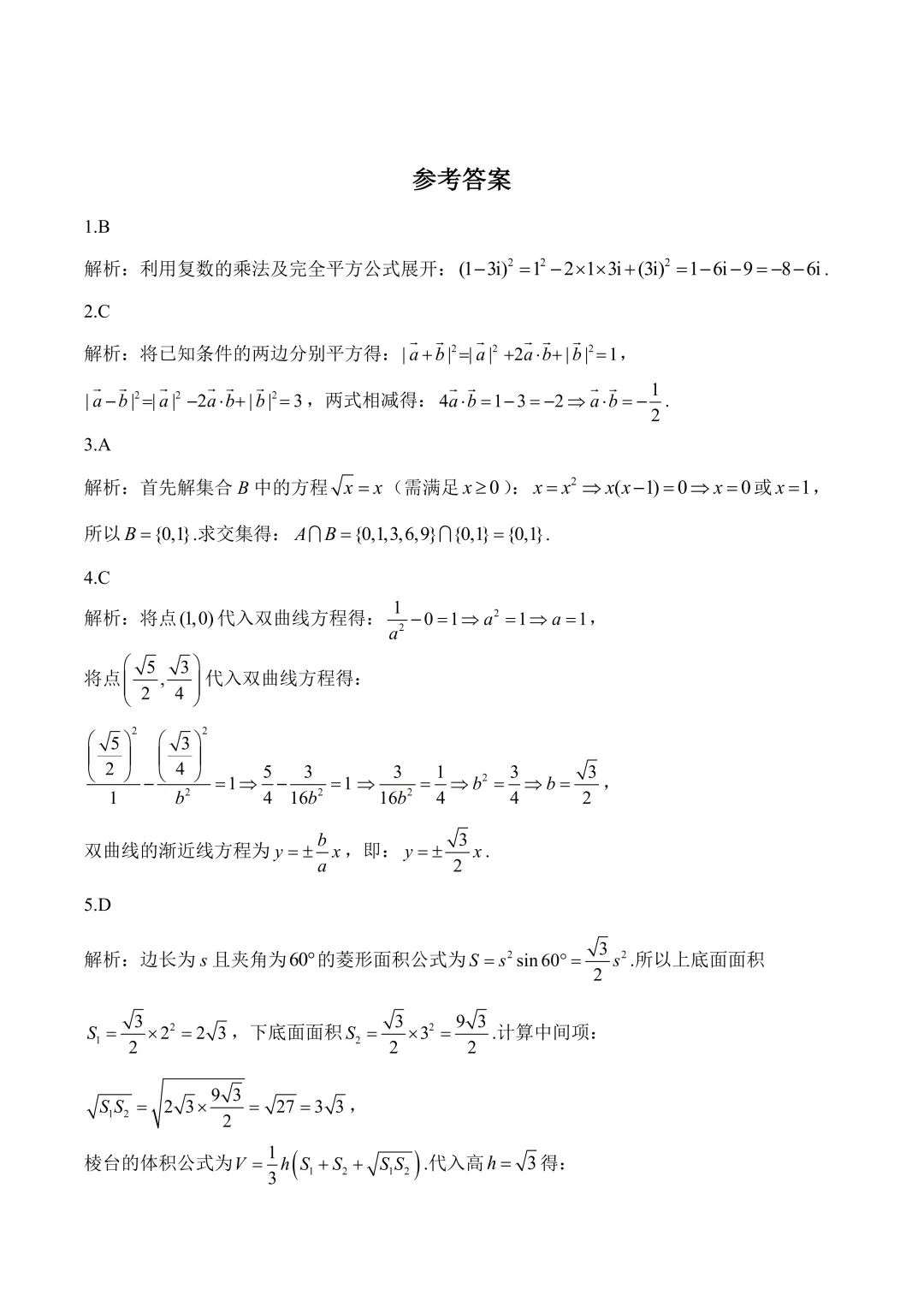 2026年高考真题汇总(语文、数学、英语)-第38张图片-四季读书网