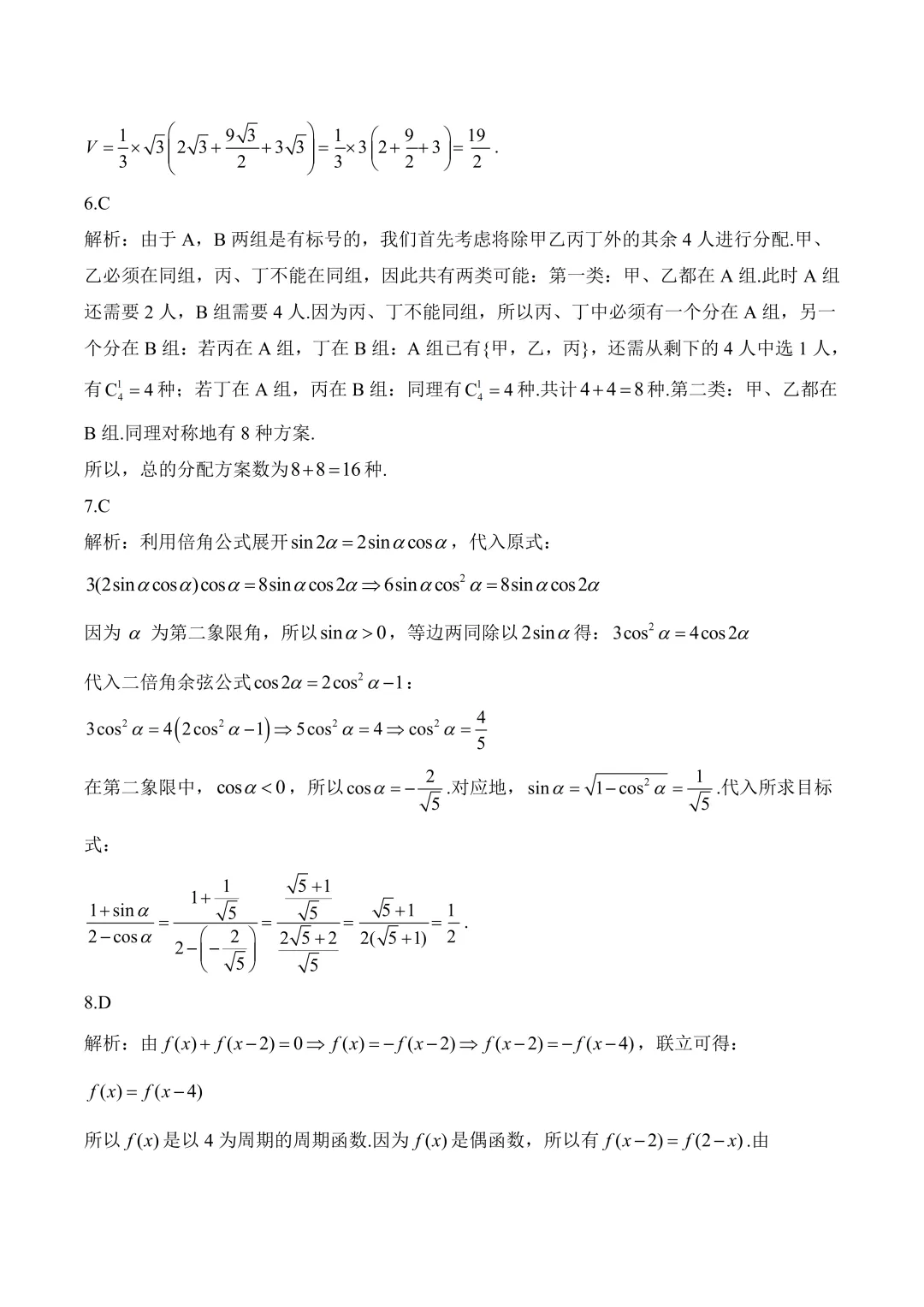 2026年高考真题汇总(语文、数学、英语)-第39张图片-四季读书网