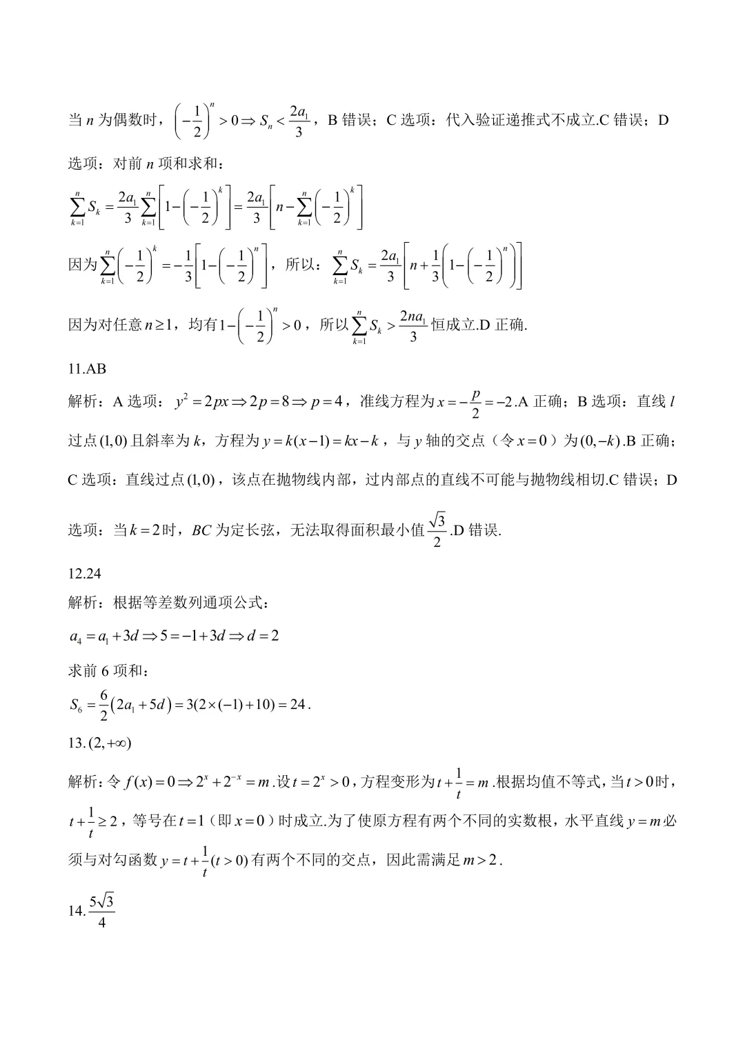 2026年高考真题汇总(语文、数学、英语)-第41张图片-四季读书网