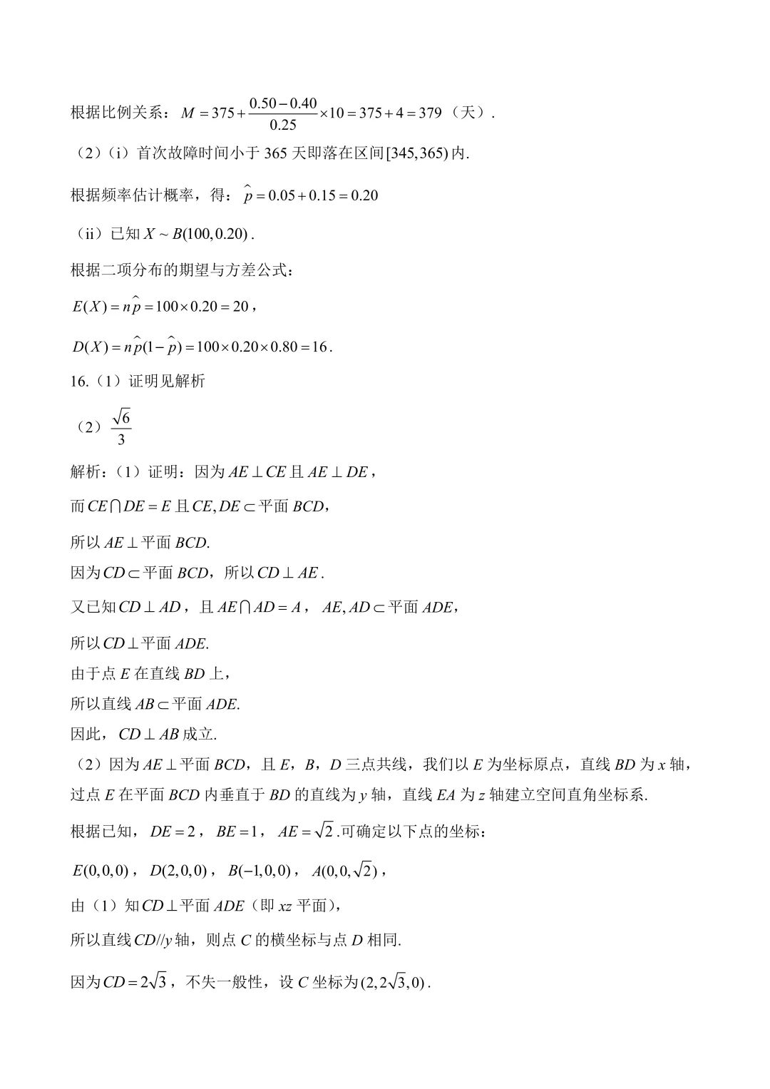 2026年高考真题汇总(语文、数学、英语)-第43张图片-四季读书网