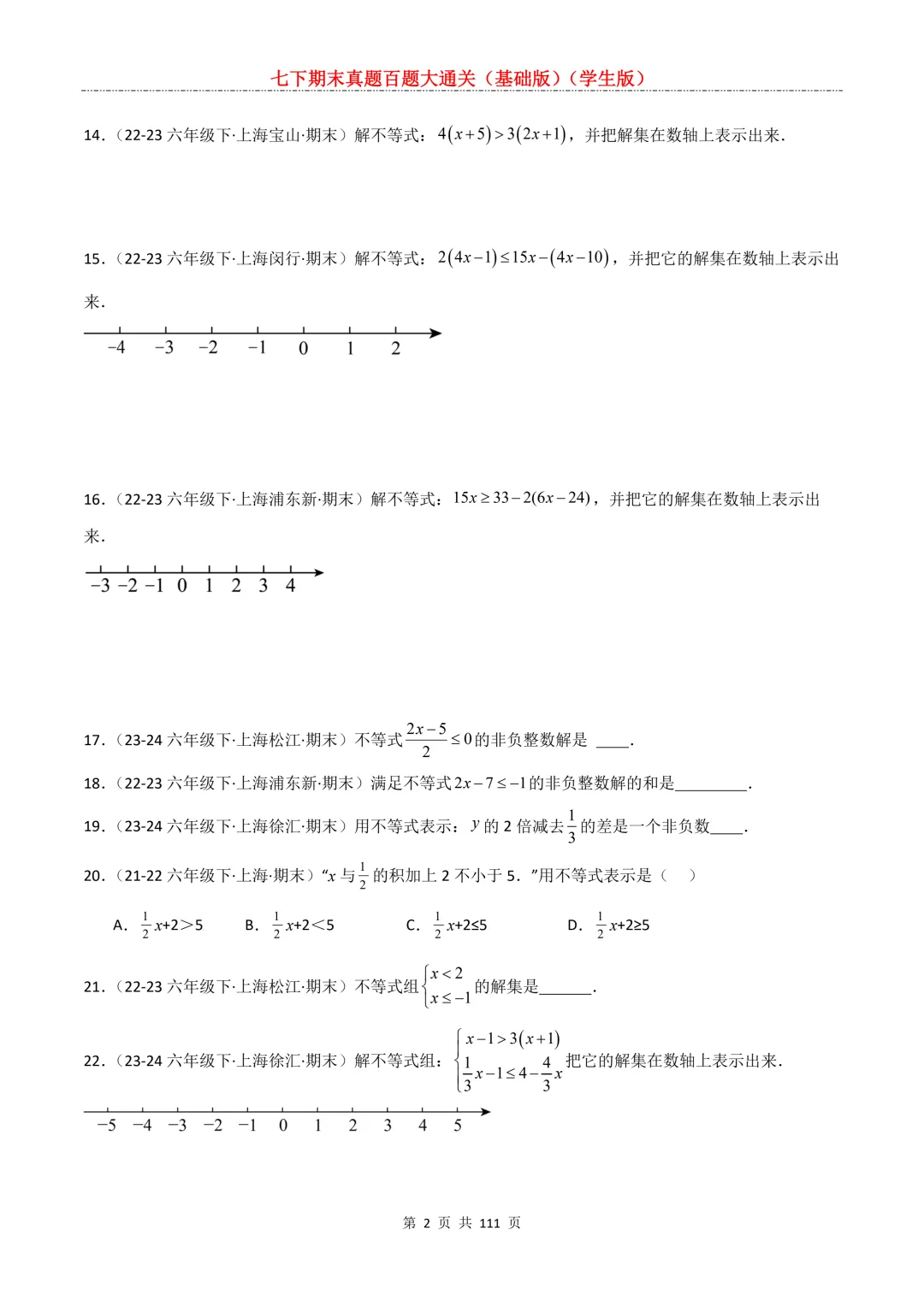 七下期末真题百题大通关(基础版)2026年七年级数学下册含答案-第4张图片-四季读书网
