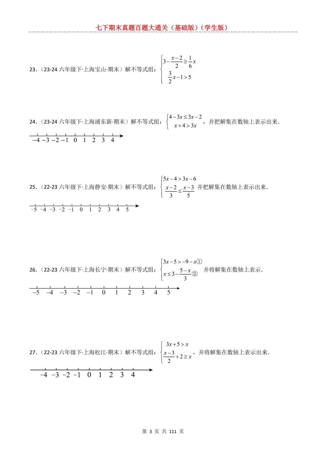 七下期末真题百题大通关(基础版)2026年七年级数学下册含答案-第5张图片-四季读书网