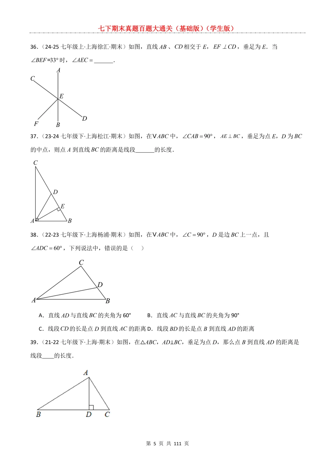 七下期末真题百题大通关(基础版)2026年七年级数学下册含答案-第7张图片-四季读书网