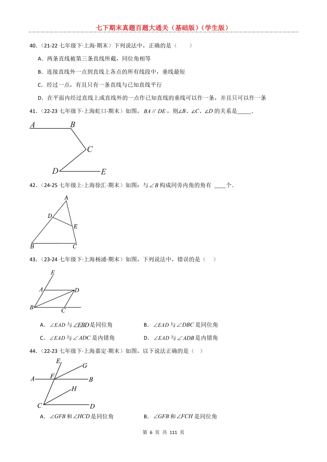 七下期末真题百题大通关(基础版)2026年七年级数学下册含答案-第8张图片-四季读书网