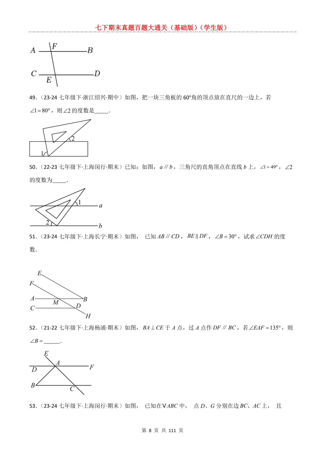 七下期末真题百题大通关(基础版)2026年七年级数学下册含答案-第10张图片-四季读书网