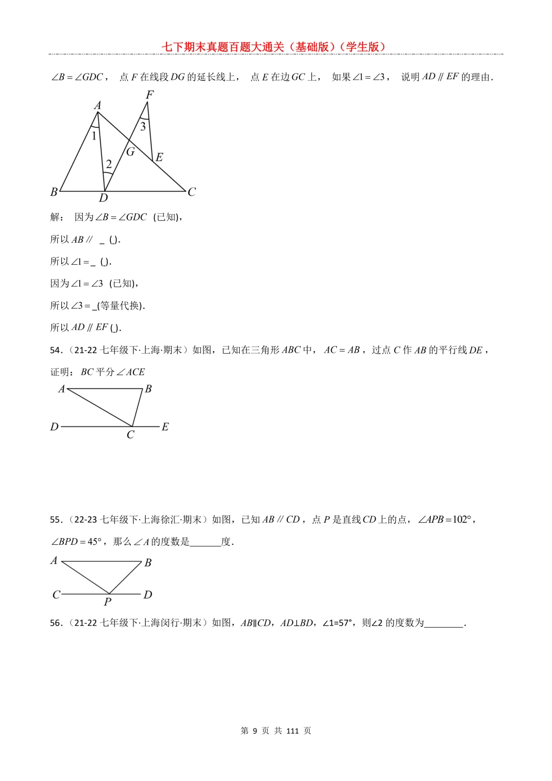七下期末真题百题大通关(基础版)2026年七年级数学下册含答案-第11张图片-四季读书网