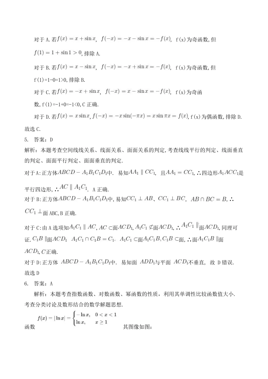2026年高考真题汇总(语文、数学、英语)-第67张图片-四季读书网