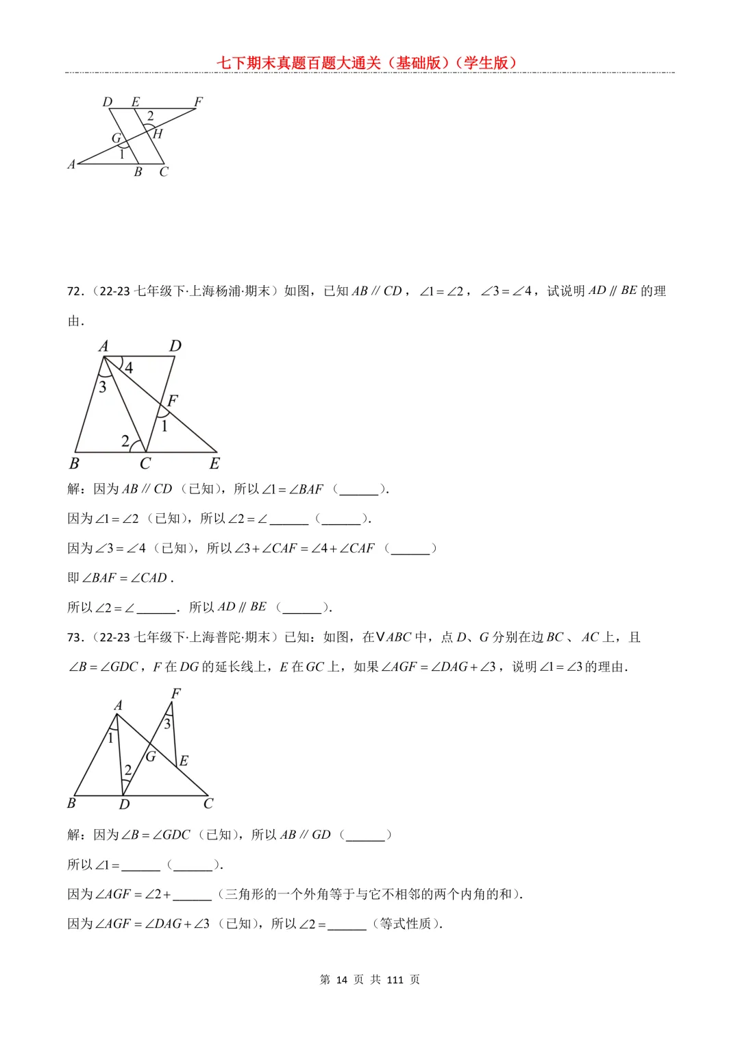 七下期末真题百题大通关(基础版)2026年七年级数学下册含答案-第16张图片-四季读书网