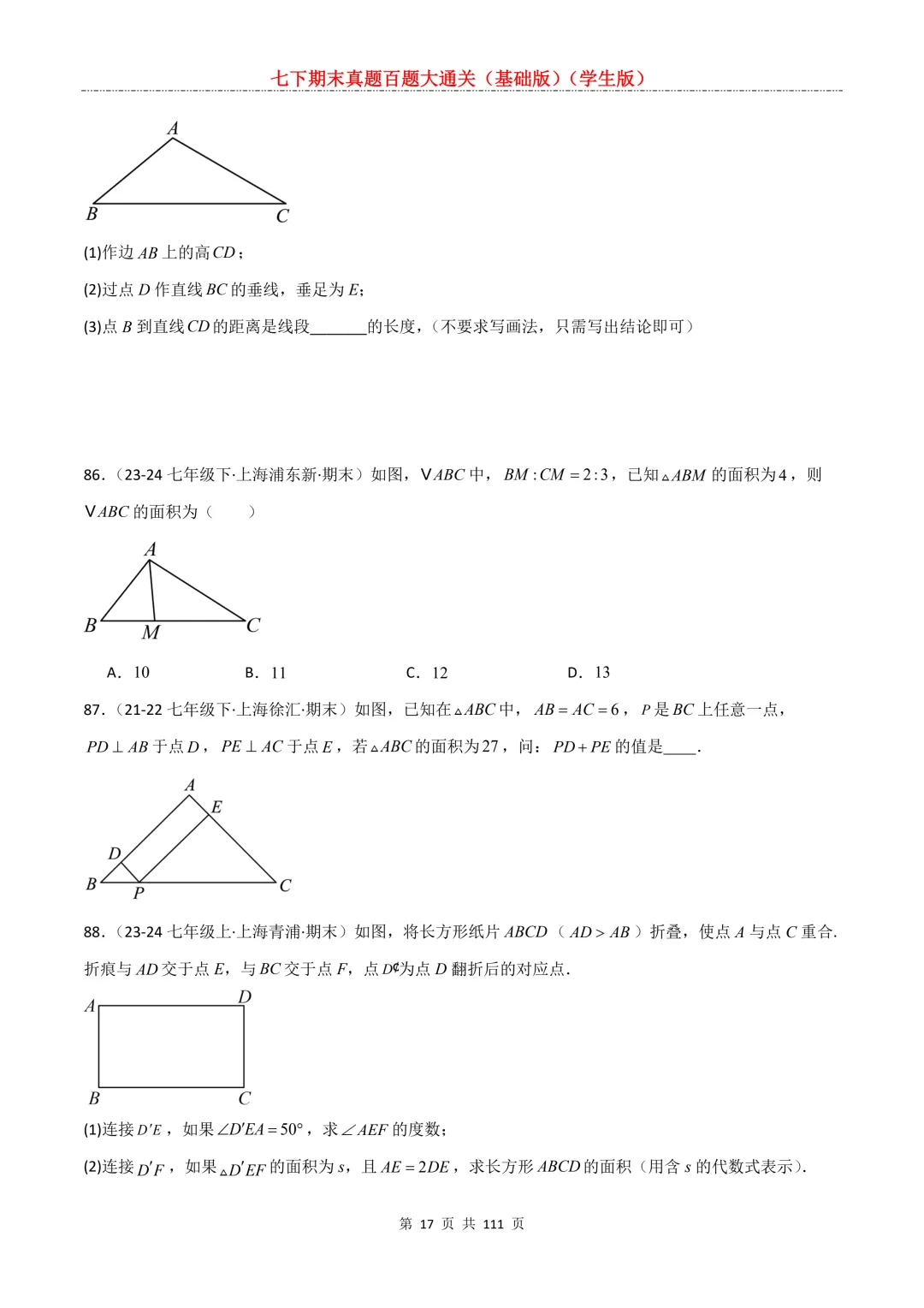 七下期末真题百题大通关(基础版)2026年七年级数学下册含答案-第19张图片-四季读书网