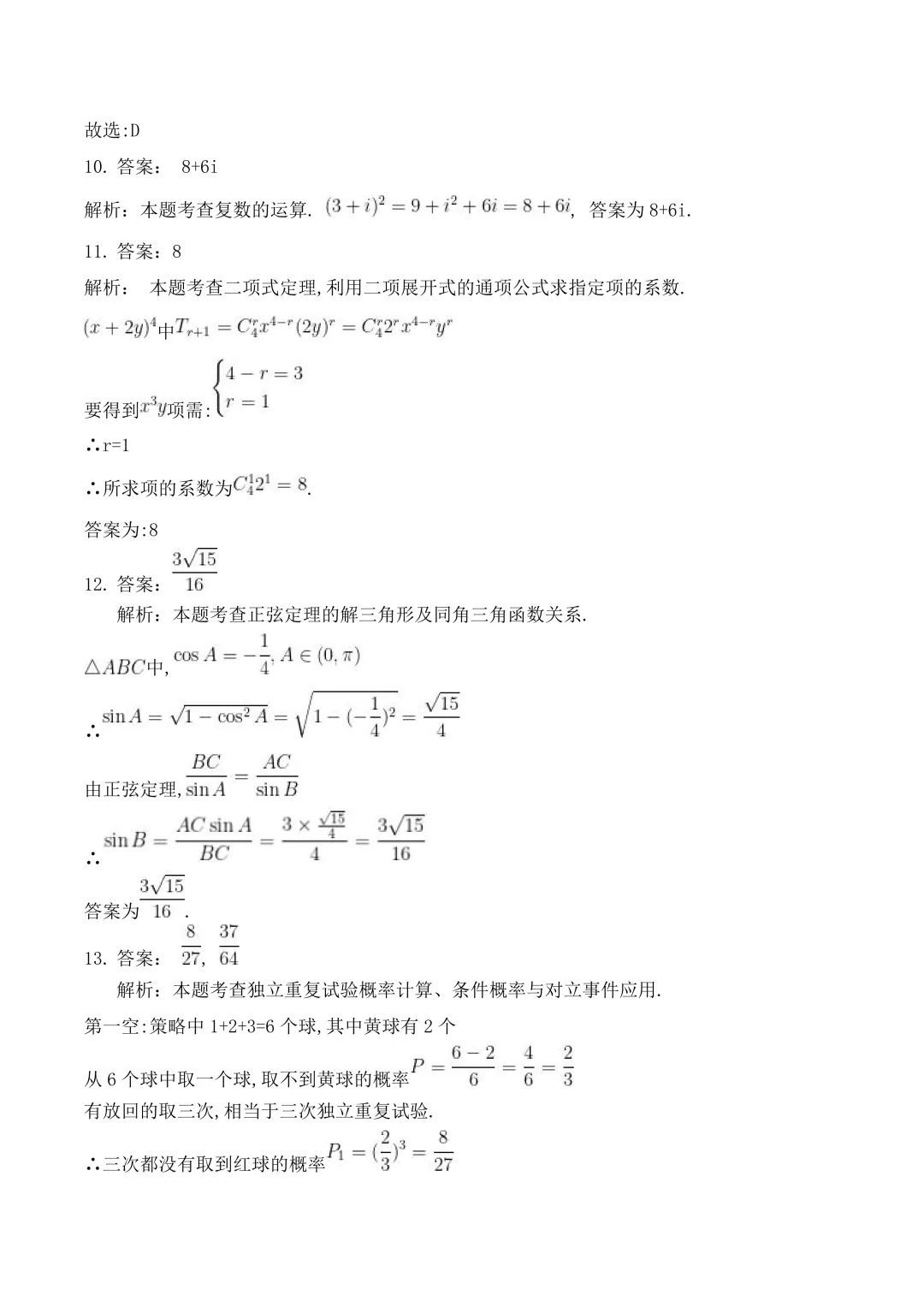 2026年高考真题汇总(语文、数学、英语)-第70张图片-四季读书网