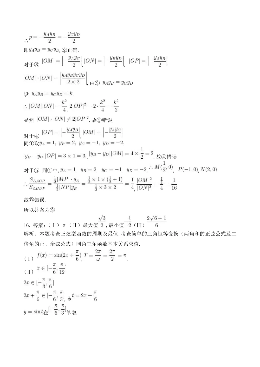 2026年高考真题汇总(语文、数学、英语)-第73张图片-四季读书网