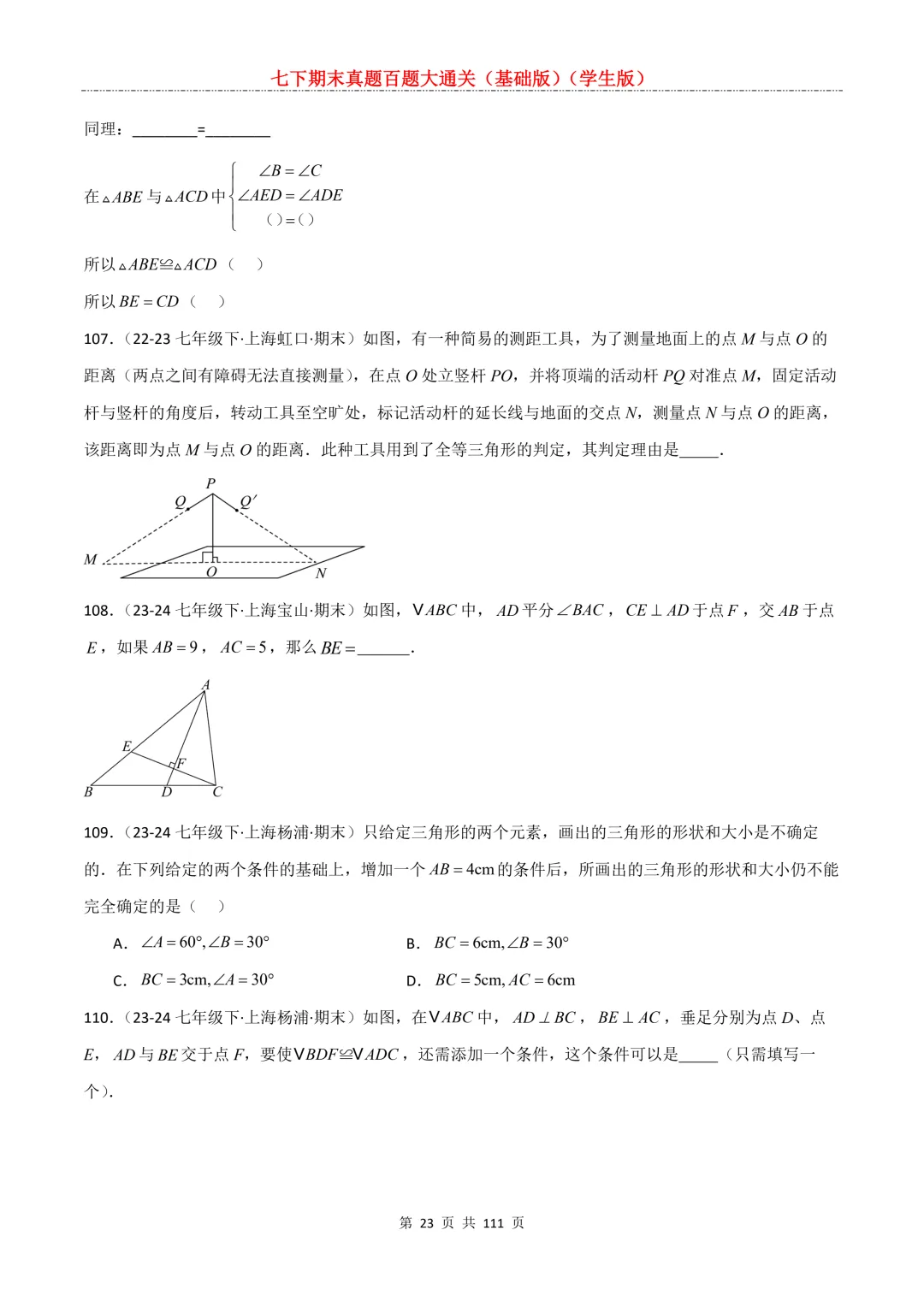 七下期末真题百题大通关(基础版)2026年七年级数学下册含答案-第25张图片-四季读书网