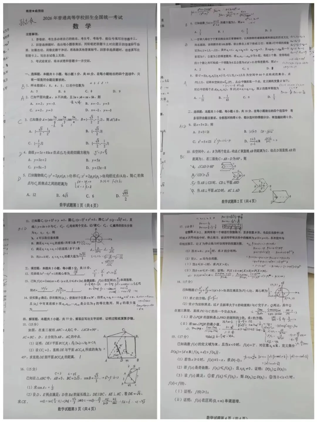 一众精析,深研高考真题(系列活动十六)-第7张图片-四季读书网