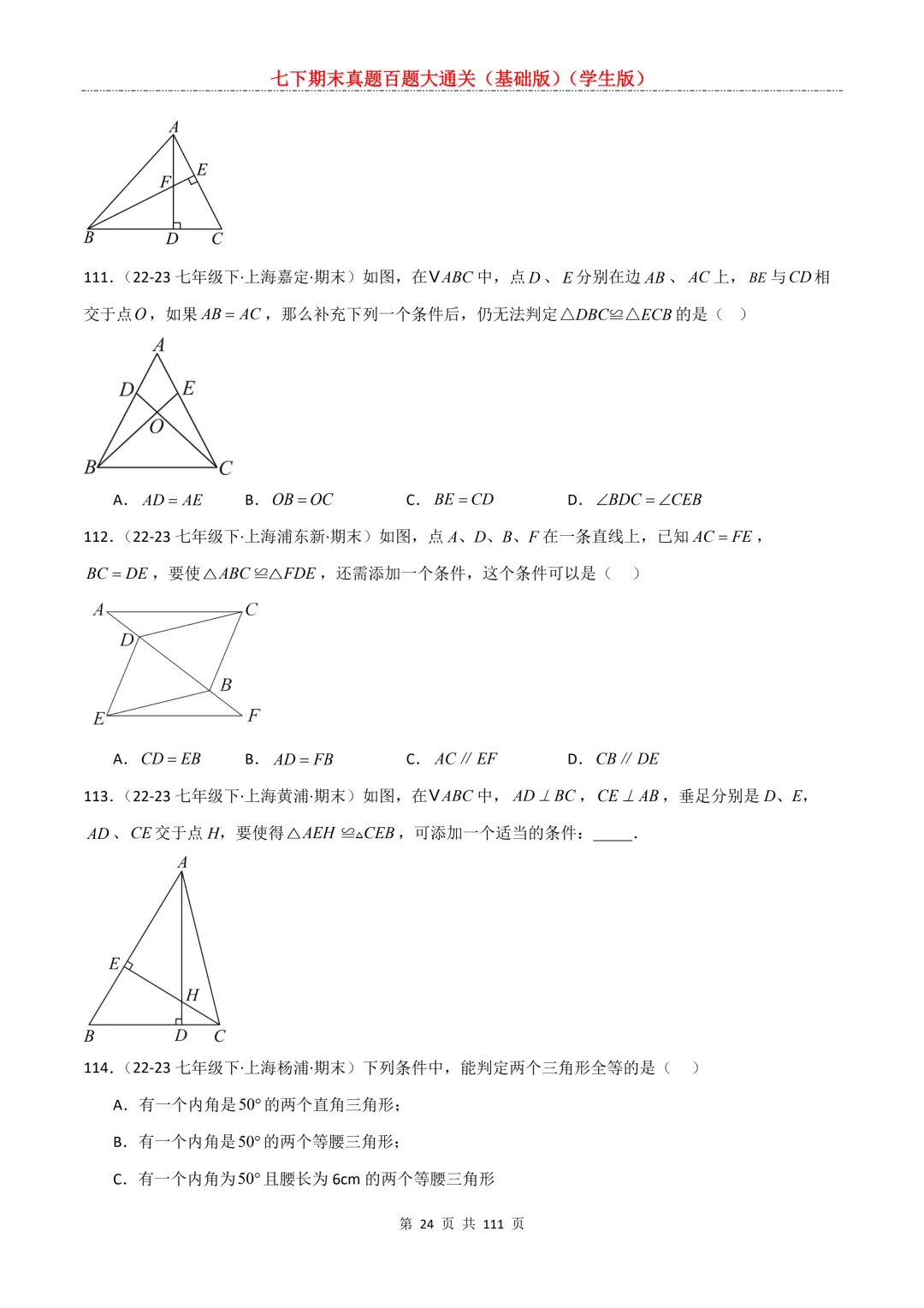 七下期末真题百题大通关(基础版)2026年七年级数学下册含答案-第26张图片-四季读书网