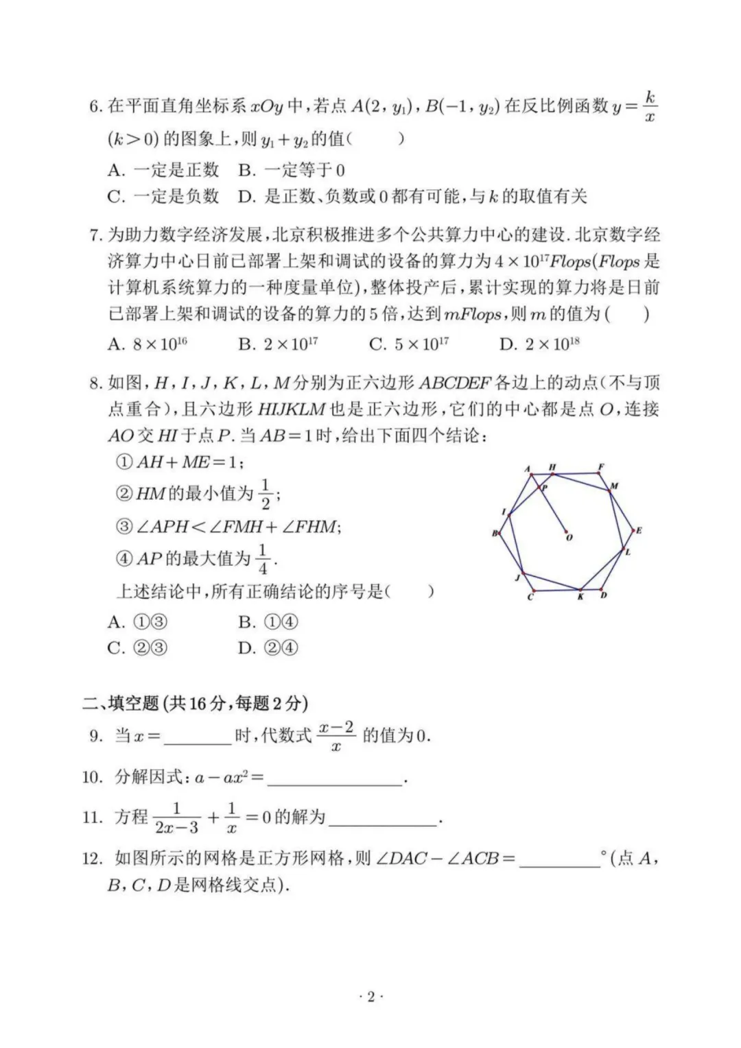 【中考模拟】2026年北师大实验中学初三(下)数学综合练习7试题及答案解析-第3张图片-四季读书网
