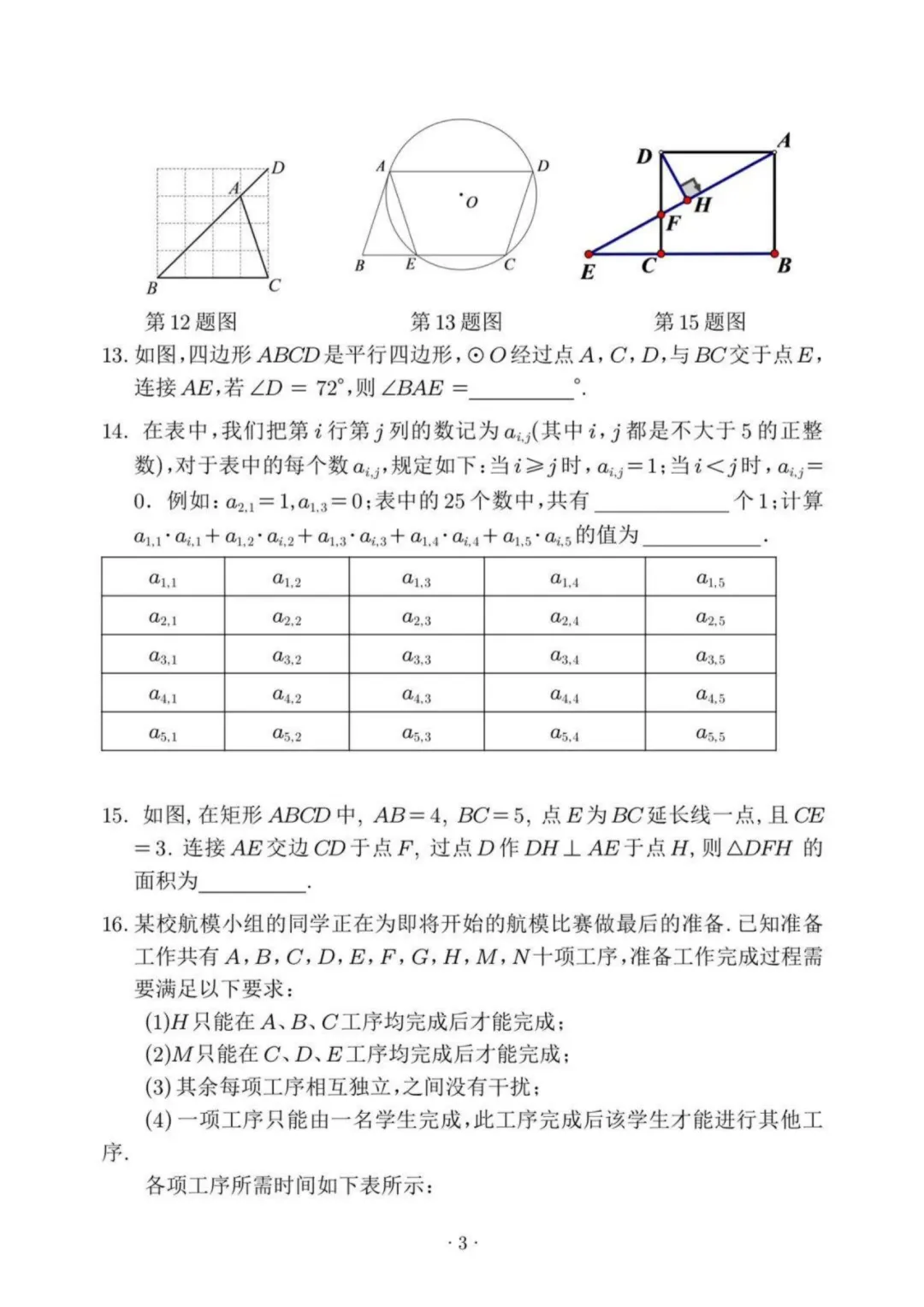 【中考模拟】2026年北师大实验中学初三(下)数学综合练习7试题及答案解析-第4张图片-四季读书网