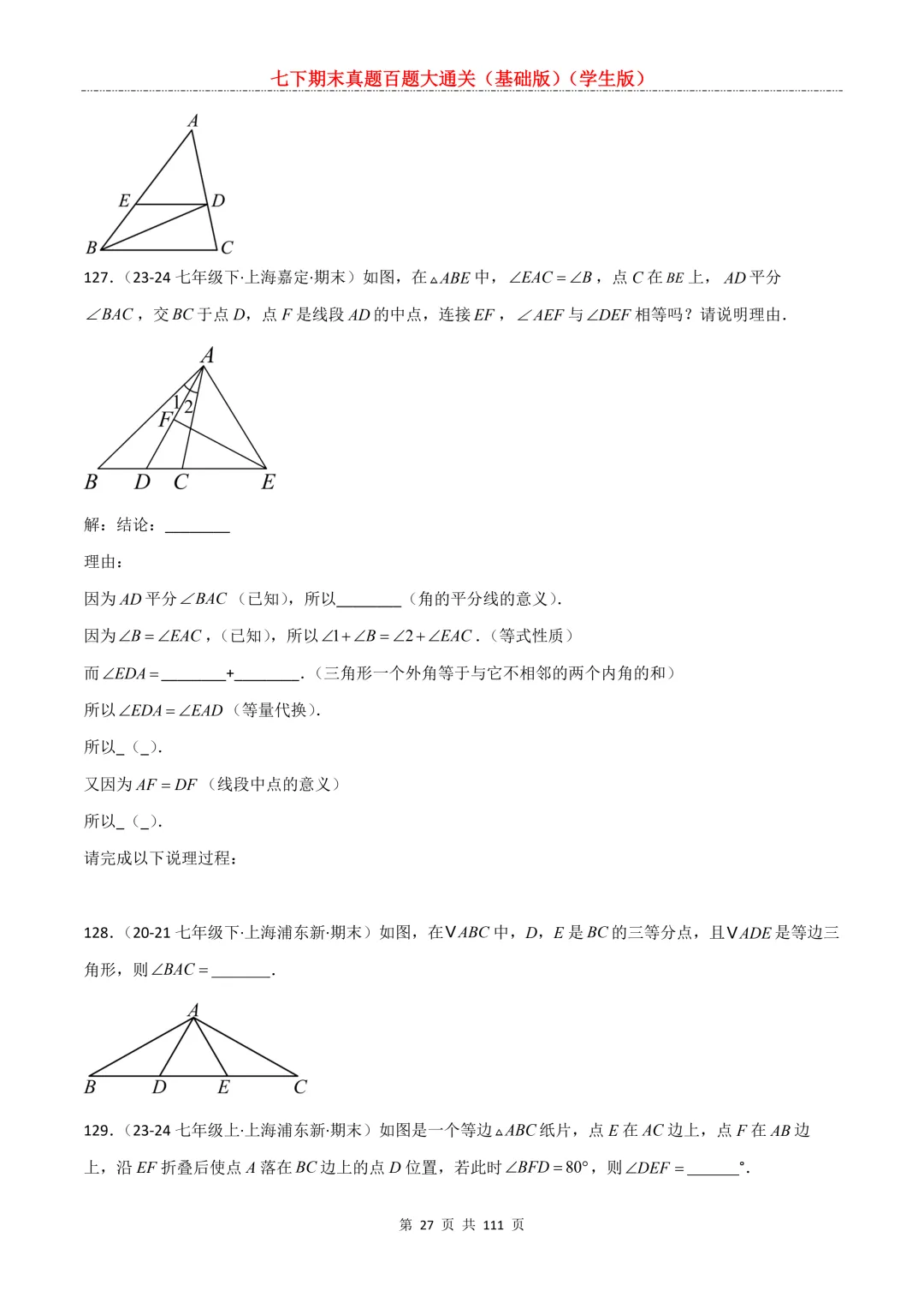 七下期末真题百题大通关(基础版)2026年七年级数学下册含答案-第29张图片-四季读书网