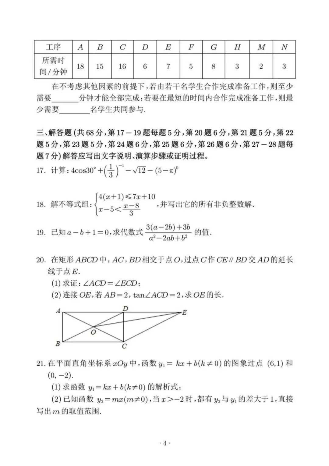 【中考模拟】2026年北师大实验中学初三(下)数学综合练习7试题及答案解析-第5张图片-四季读书网