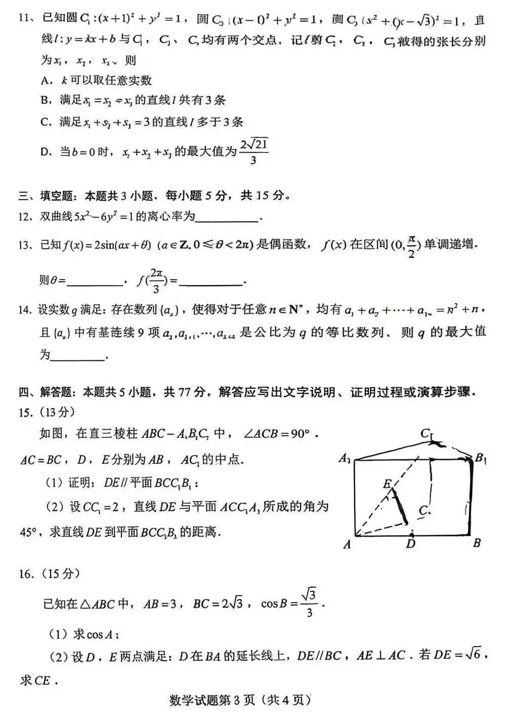 2026 高考真题更新啦!至尖教育汇总各地高考试题 & 答案解析(考生回忆版)-第3张图片-四季读书网 2026 高考真题更新啦!至尖教育汇总各地高考试题 & 答案解析(考生回忆版)-第3张图片-四季读书网