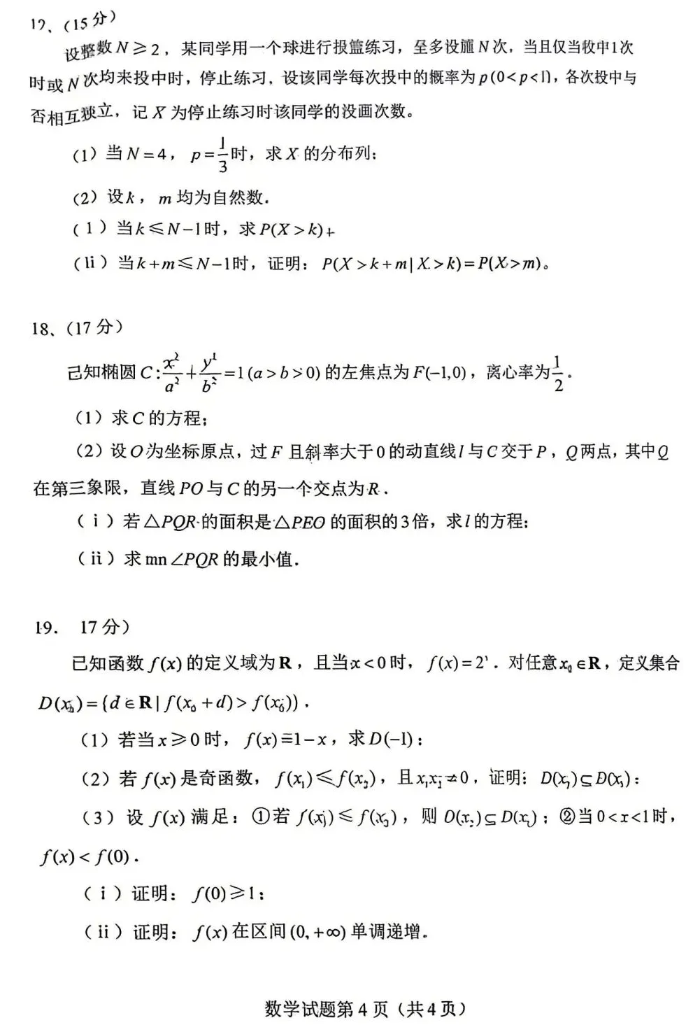 2026 高考真题更新啦!至尖教育汇总各地高考试题 & 答案解析(考生回忆版)-第4张图片-四季读书网 2026 高考真题更新啦!至尖教育汇总各地高考试题 & 答案解析(考生回忆版)-第4张图片-四季读书网