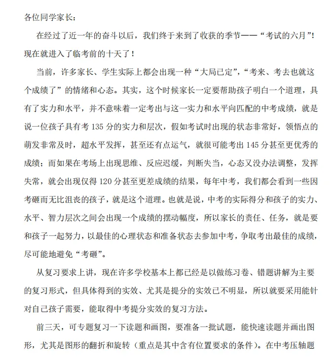 中考前十天学生家长应该怎么做-第1张图片-四季读书网