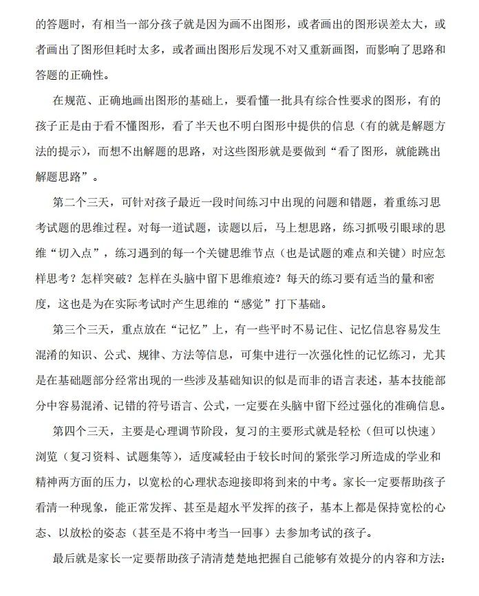 中考前十天学生家长应该怎么做-第2张图片-四季读书网