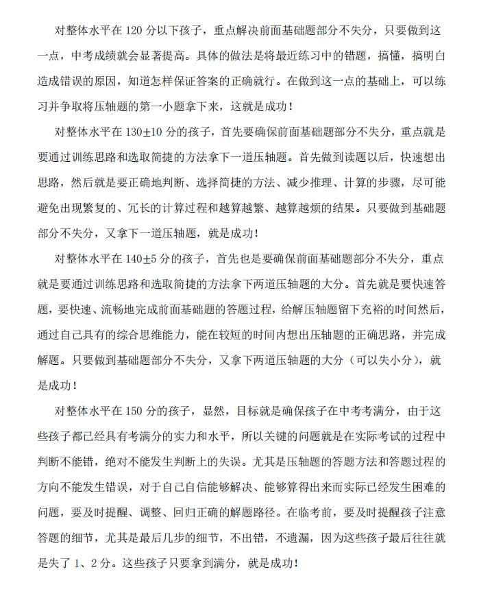 中考前十天学生家长应该怎么做-第3张图片-四季读书网