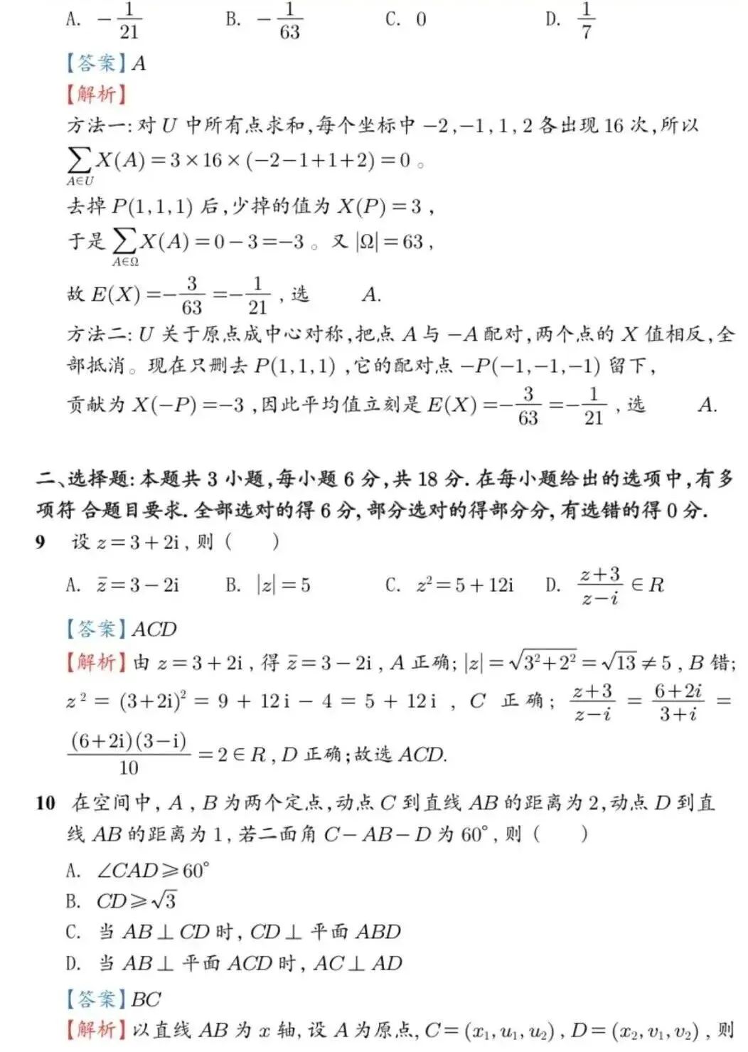 2026 高考真题更新啦!至尖教育汇总各地高考试题 & 答案解析(考生回忆版)-第7张图片-四季读书网 2026 高考真题更新啦!至尖教育汇总各地高考试题 & 答案解析(考生回忆版)-第7张图片-四季读书网