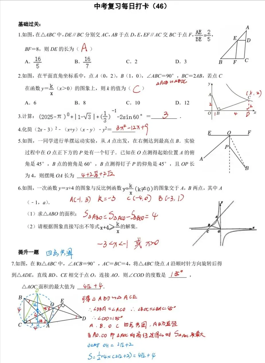 中考数学复习打卡50天逆袭提分每日一练基础+拔高(46)-第2张图片-四季读书网 中考数学复习打卡50天逆袭提分每日一练基础+拔高(46)-第2张图片-四季读书网