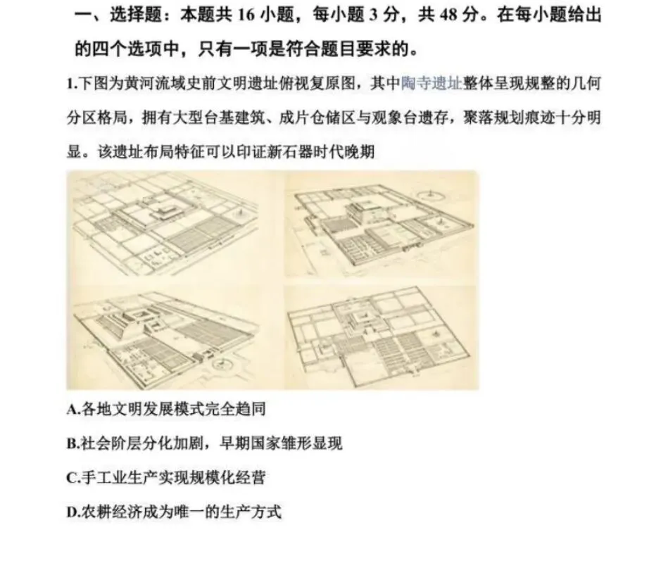 2026 高考真题更新啦!至尖教育汇总各地高考试题 & 答案解析(考生回忆版)-第50张图片-四季读书网 2026 高考真题更新啦!至尖教育汇总各地高考试题 & 答案解析(考生回忆版)-第50张图片-四季读书网