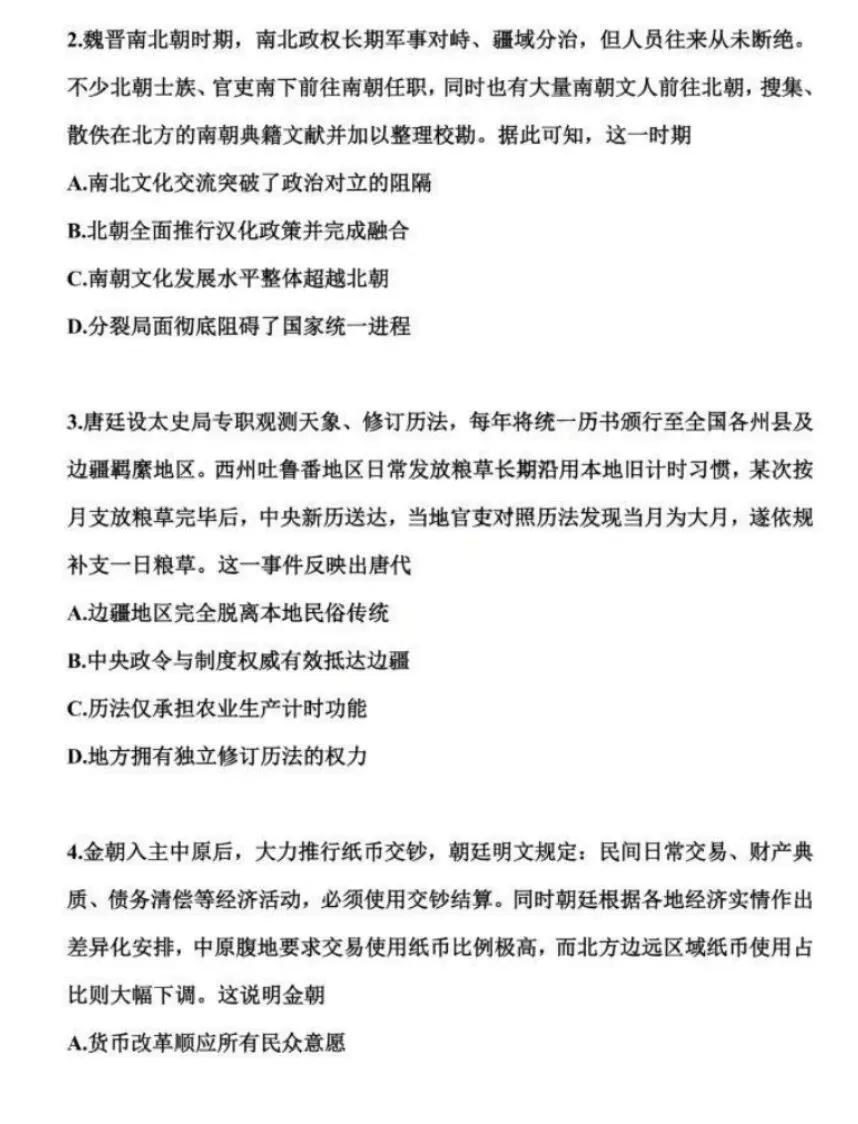 2026 高考真题更新啦!至尖教育汇总各地高考试题 & 答案解析(考生回忆版)-第51张图片-四季读书网 2026 高考真题更新啦!至尖教育汇总各地高考试题 & 答案解析(考生回忆版)-第51张图片-四季读书网