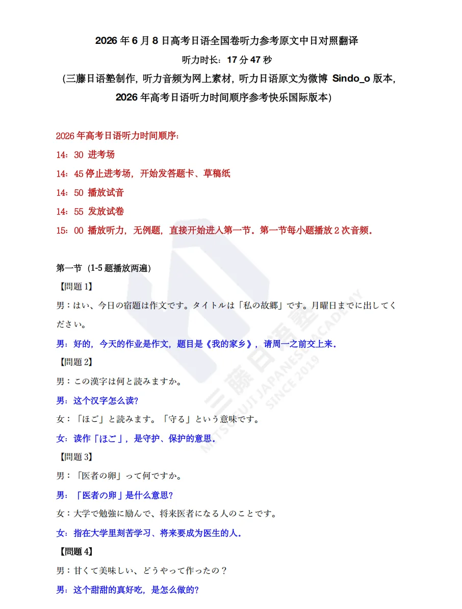 2026年高考日语全国卷真题 | 听力音频+中日文对照版-第4张图片-四季读书网 2026年高考日语全国卷真题 | 听力音频+中日文对照版-第4张图片-四季读书网