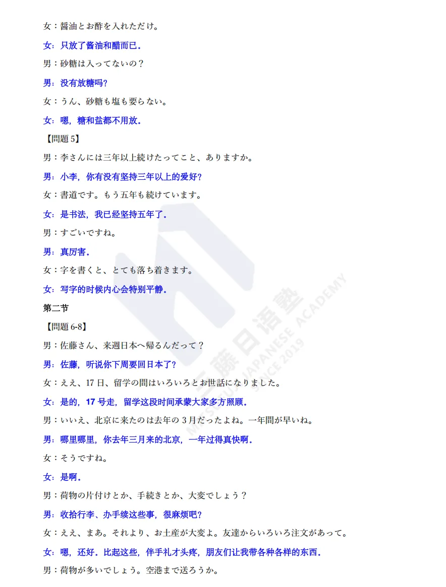 2026年高考日语全国卷真题 | 听力音频+中日文对照版-第5张图片-四季读书网 2026年高考日语全国卷真题 | 听力音频+中日文对照版-第5张图片-四季读书网