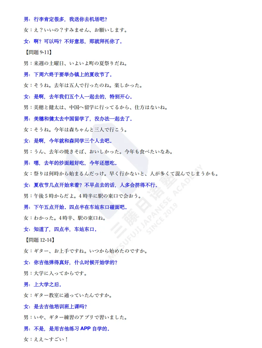 2026年高考日语全国卷真题 | 听力音频+中日文对照版-第6张图片-四季读书网 2026年高考日语全国卷真题 | 听力音频+中日文对照版-第6张图片-四季读书网
