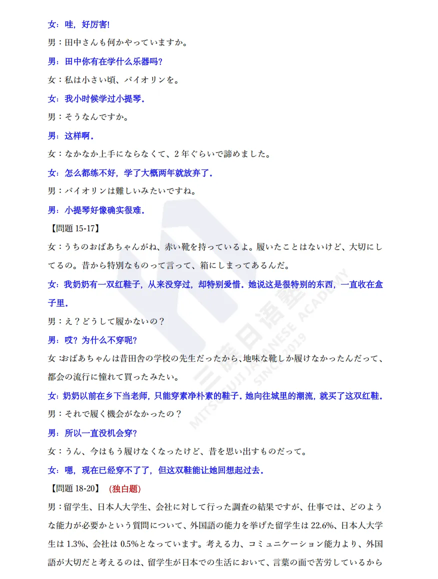 2026年高考日语全国卷真题 | 听力音频+中日文对照版-第7张图片-四季读书网 2026年高考日语全国卷真题 | 听力音频+中日文对照版-第7张图片-四季读书网