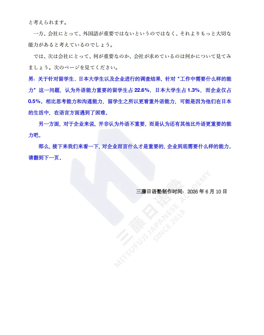 2026年高考日语全国卷真题 | 听力音频+中日文对照版-第8张图片-四季读书网 2026年高考日语全国卷真题 | 听力音频+中日文对照版-第8张图片-四季读书网