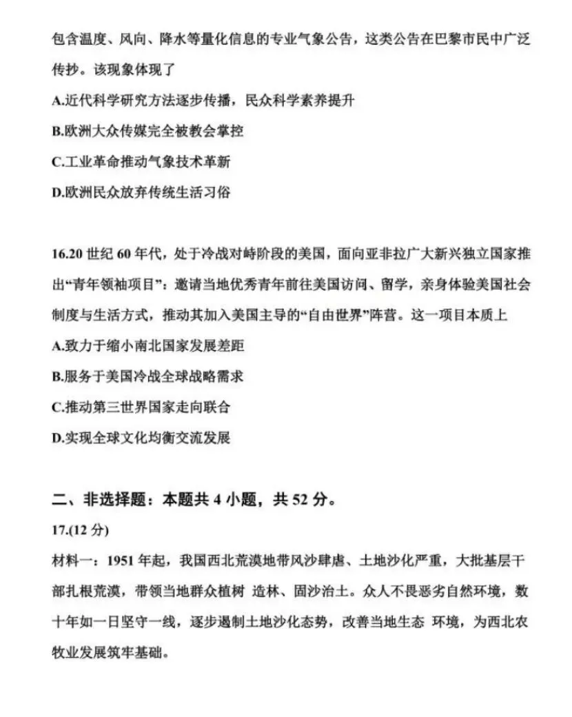 2026 高考真题更新啦!至尖教育汇总各地高考试题 & 答案解析(考生回忆版)-第56张图片-四季读书网 2026 高考真题更新啦!至尖教育汇总各地高考试题 & 答案解析(考生回忆版)-第56张图片-四季读书网