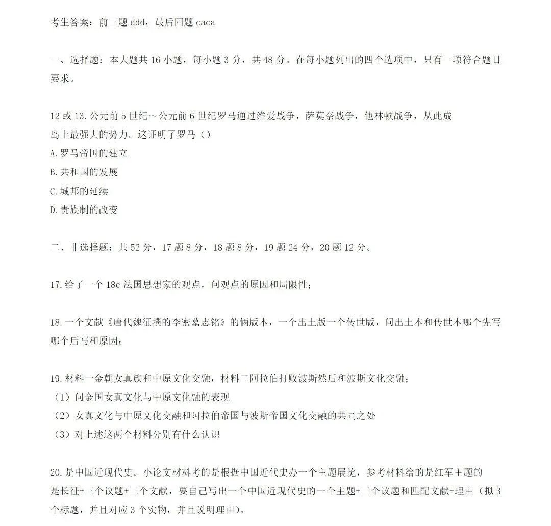 2026 高考真题更新啦!至尖教育汇总各地高考试题 & 答案解析(考生回忆版)-第63张图片-四季读书网 2026 高考真题更新啦!至尖教育汇总各地高考试题 & 答案解析(考生回忆版)-第63张图片-四季读书网
