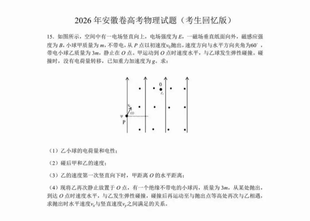 2026 高考真题更新啦!至尖教育汇总各地高考试题 & 答案解析(考生回忆版)-第64张图片-四季读书网 2026 高考真题更新啦!至尖教育汇总各地高考试题 & 答案解析(考生回忆版)-第64张图片-四季读书网