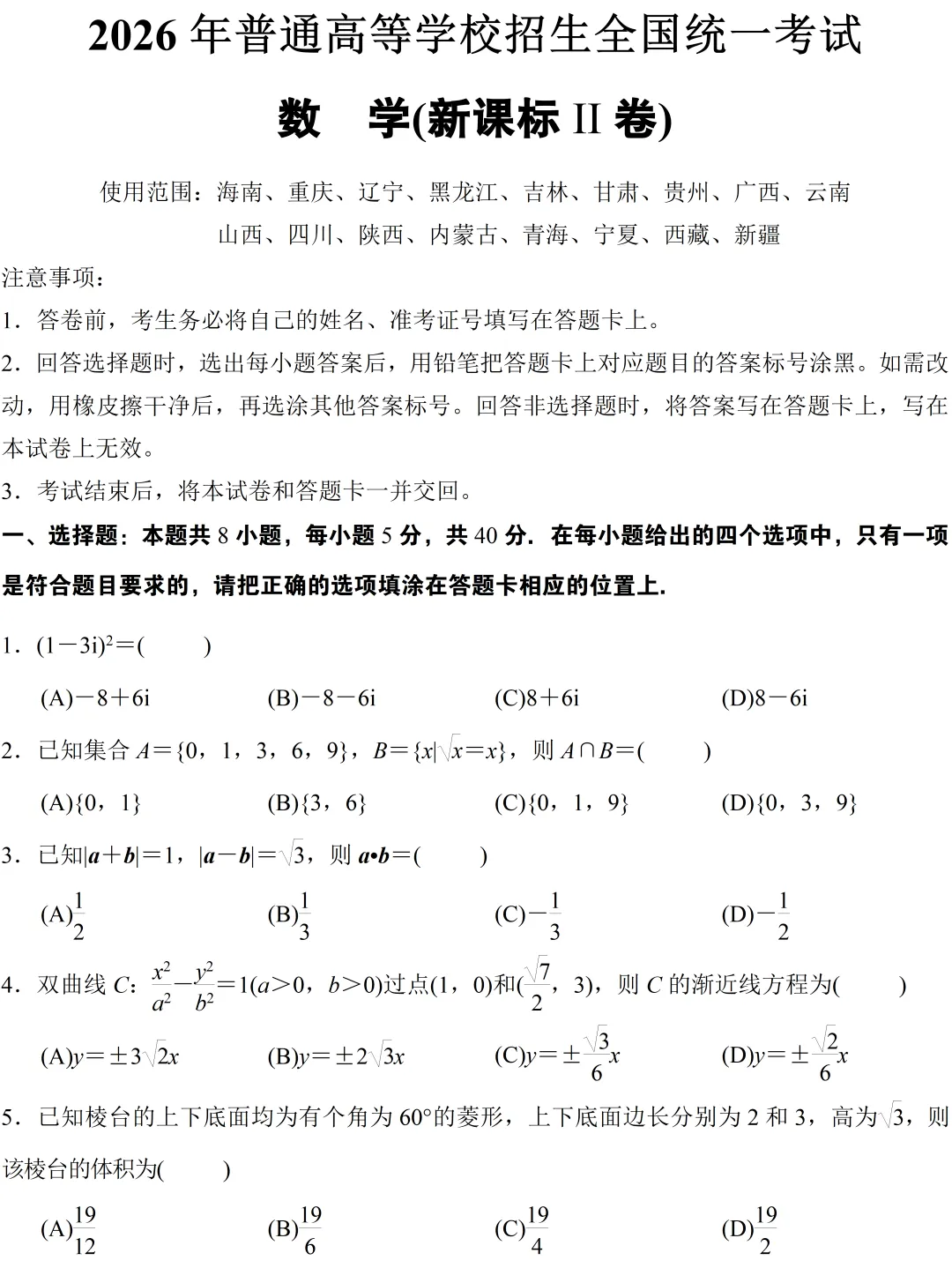 2026 高考真题更新啦!至尖教育汇总各地高考试题 & 答案解析(考生回忆版)-第65张图片-四季读书网 2026 高考真题更新啦!至尖教育汇总各地高考试题 & 答案解析(考生回忆版)-第65张图片-四季读书网