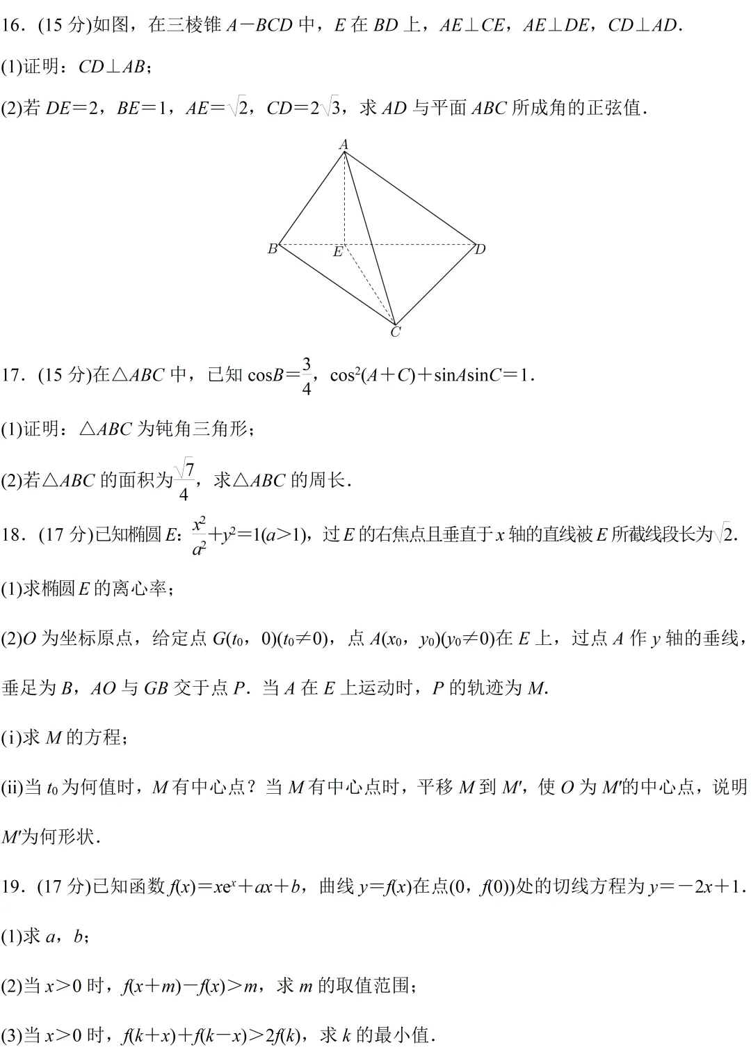 2026 高考真题更新啦!至尖教育汇总各地高考试题 & 答案解析(考生回忆版)-第68张图片-四季读书网 2026 高考真题更新啦!至尖教育汇总各地高考试题 & 答案解析(考生回忆版)-第68张图片-四季读书网
