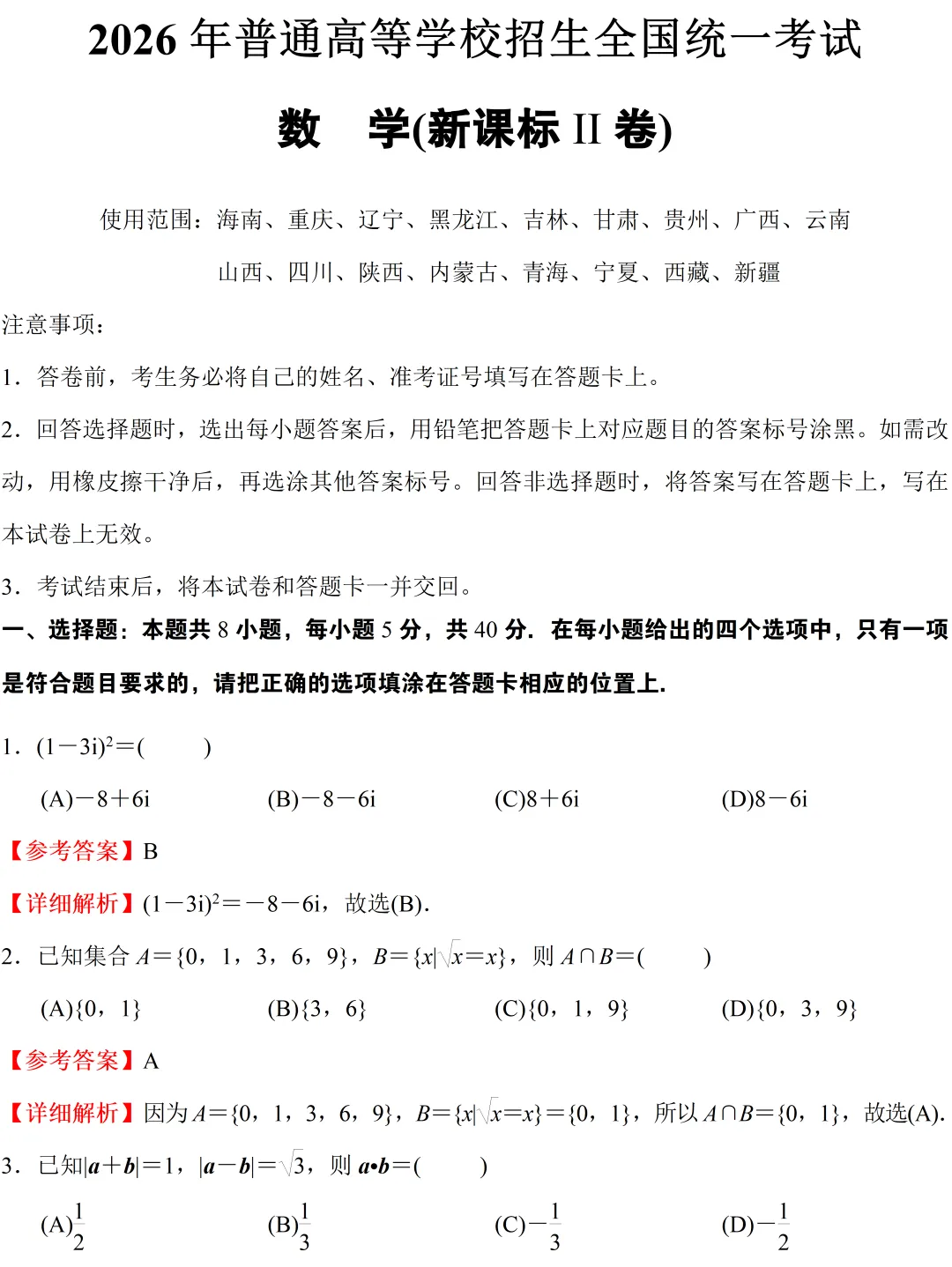 2026 高考真题更新啦!至尖教育汇总各地高考试题 & 答案解析(考生回忆版)-第69张图片-四季读书网 2026 高考真题更新啦!至尖教育汇总各地高考试题 & 答案解析(考生回忆版)-第69张图片-四季读书网