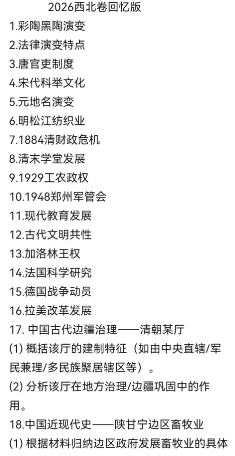 2026 高考真题更新啦!至尖教育汇总各地高考试题 & 答案解析(考生回忆版)-第79张图片-四季读书网 2026 高考真题更新啦!至尖教育汇总各地高考试题 & 答案解析(考生回忆版)-第79张图片-四季读书网