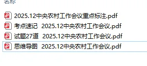 点击领取江苏三支一扶真题&历年进面分&中央农村工作会议重点考点试题>>>-第2张图片-四季读书网