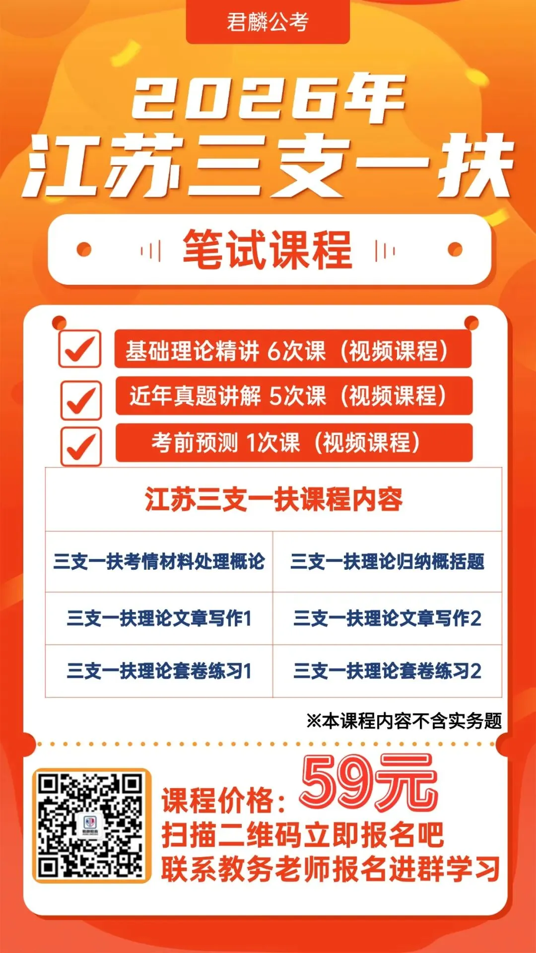 点击领取江苏三支一扶真题&历年进面分&中央农村工作会议重点考点试题>>>-第5张图片-四季读书网