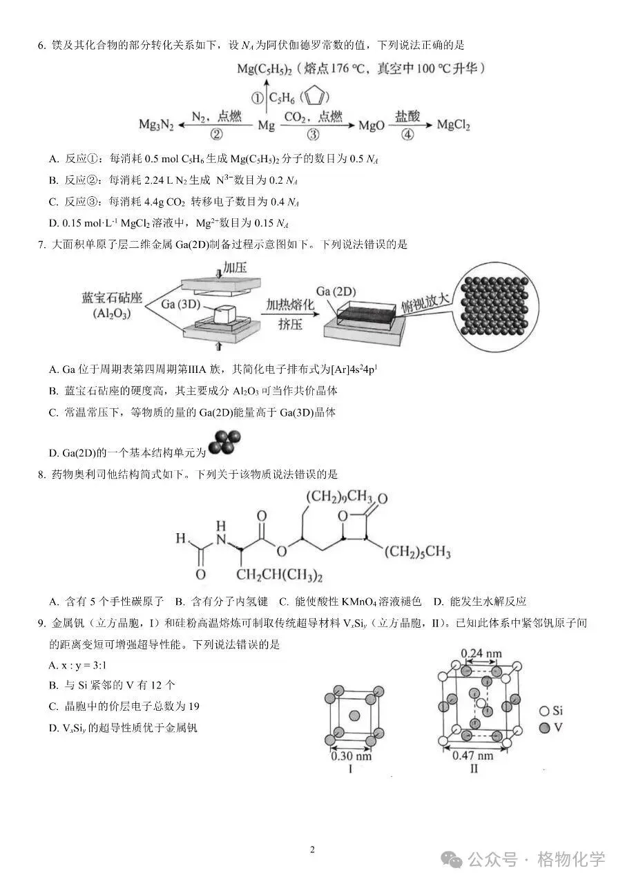 2026高考化学真题汇总【黑吉辽蒙】卷-第3张图片-四季读书网