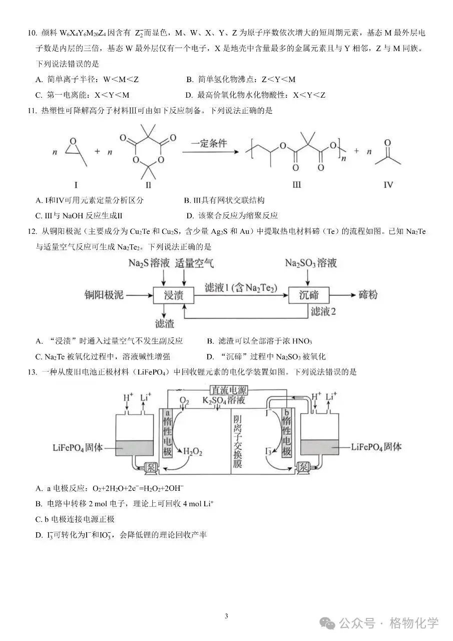 2026高考化学真题汇总【黑吉辽蒙】卷-第4张图片-四季读书网