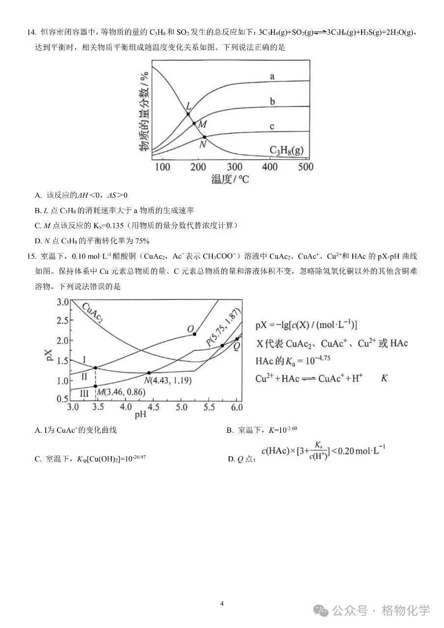 2026高考化学真题汇总【黑吉辽蒙】卷-第5张图片-四季读书网