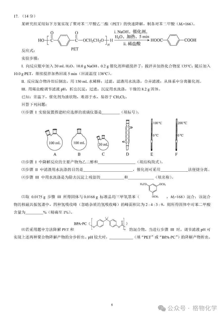 2026高考化学真题汇总【黑吉辽蒙】卷-第7张图片-四季读书网